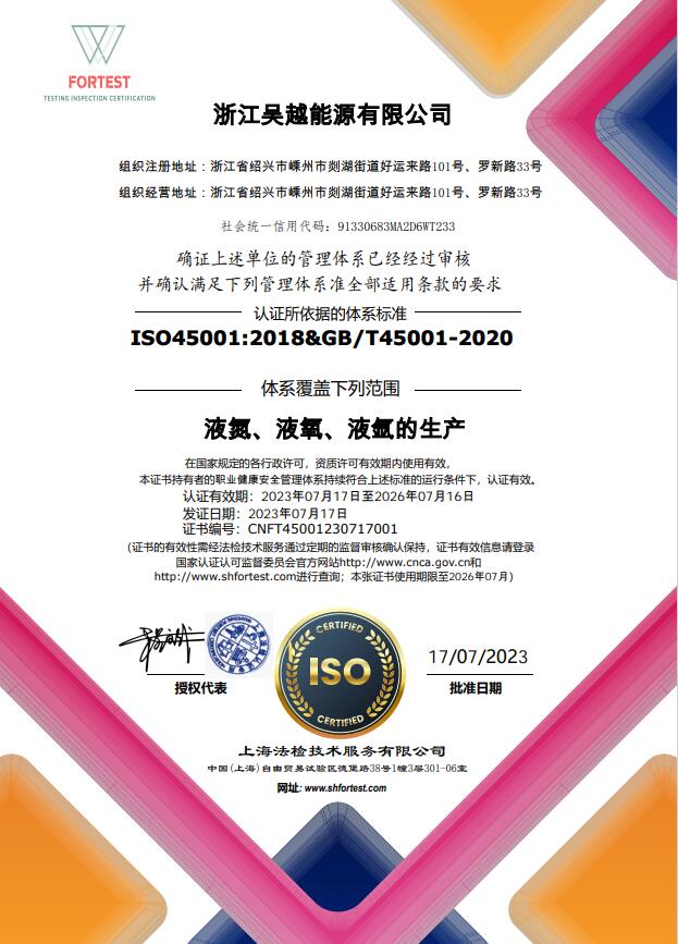 ISO45001:2018&GB/T45001-2020证书